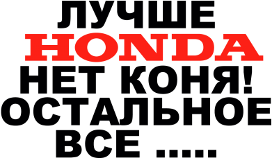  -  Honda  !