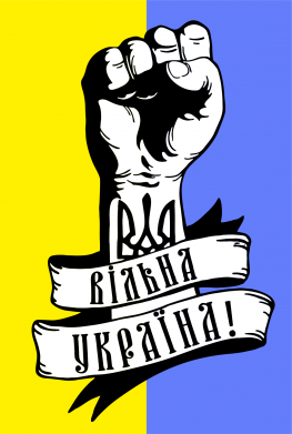 Купити Футболка Вільна Україна!