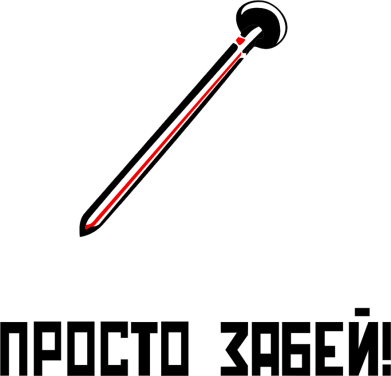 Просто забей. Забей логотип. СК забей эмблема. Кружка просто забей. Картинка СССР забей хуй.