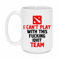 Кружка 420ml I can't play with this fucking idiot team Dota