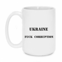   420ml Ukraine Fuck Corruption