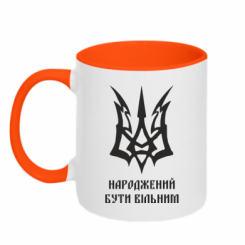 Купити Кружка двокольорова Українець народжений бути вільним!