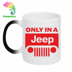 Кружка-хамелеон Only in a Jeep