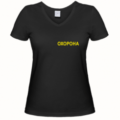 Жіноча футболка з V-подібним вирізом ОХОРОНА