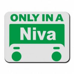     Only Niva