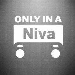 Наклейка Only Niva