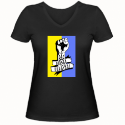 Жіноча футболка з V-подібним вирізом Вільна Україна!